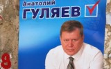 gulyaev